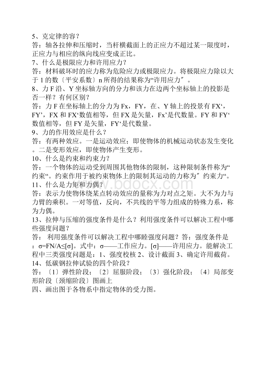 工程力学复习试题及答案.docx_第3页