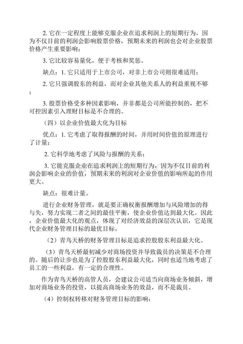 财务管理学课后答案.docx_第2页