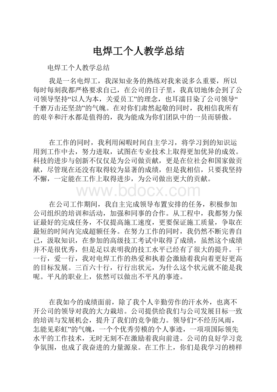 电焊工个人教学总结.docx