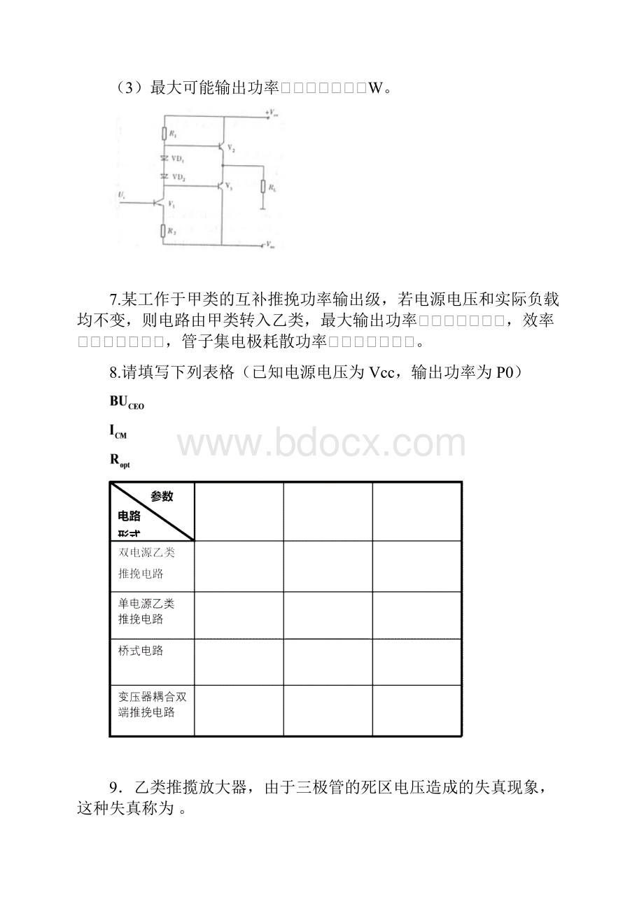 功率放大电路练习.docx_第2页