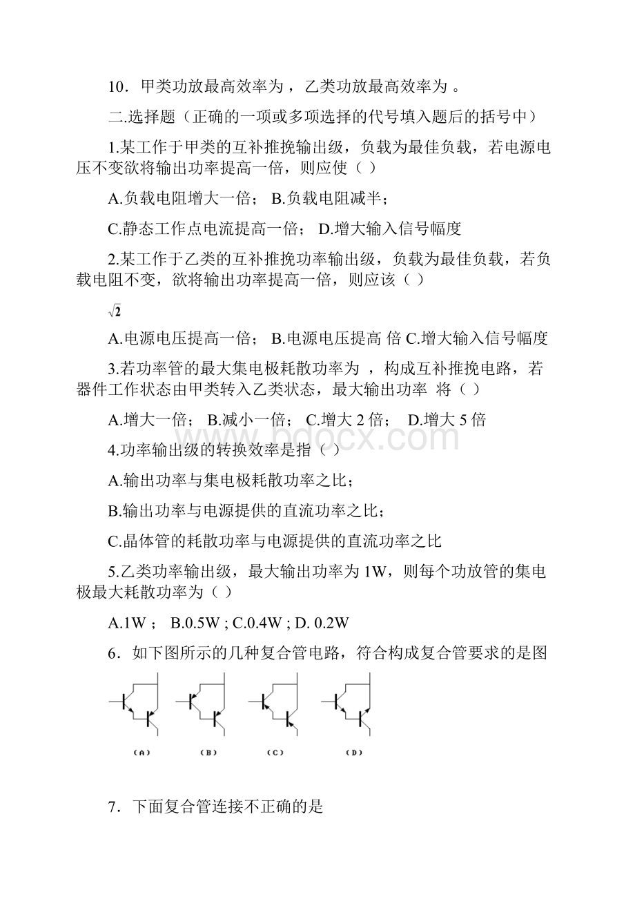 功率放大电路练习.docx_第3页