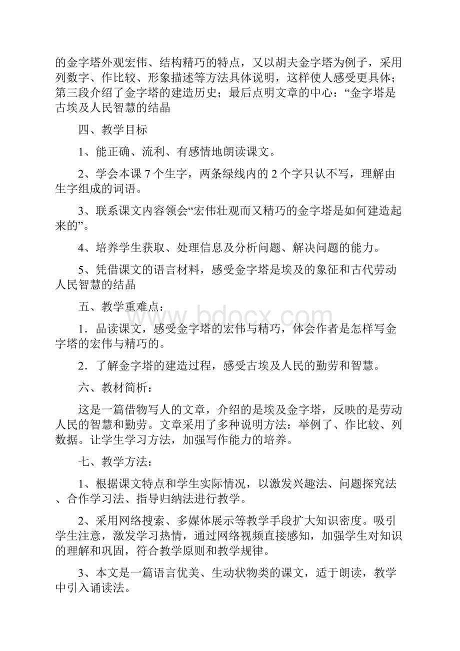 微教案埃及的金字塔教案李伟.docx_第2页