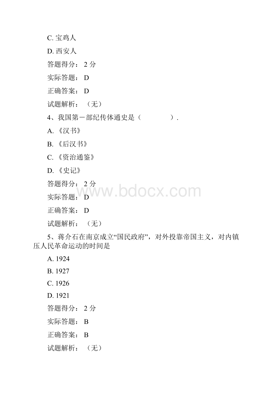 专业技术人员公需课《人文与艺术修养》考试题及答案.docx_第2页