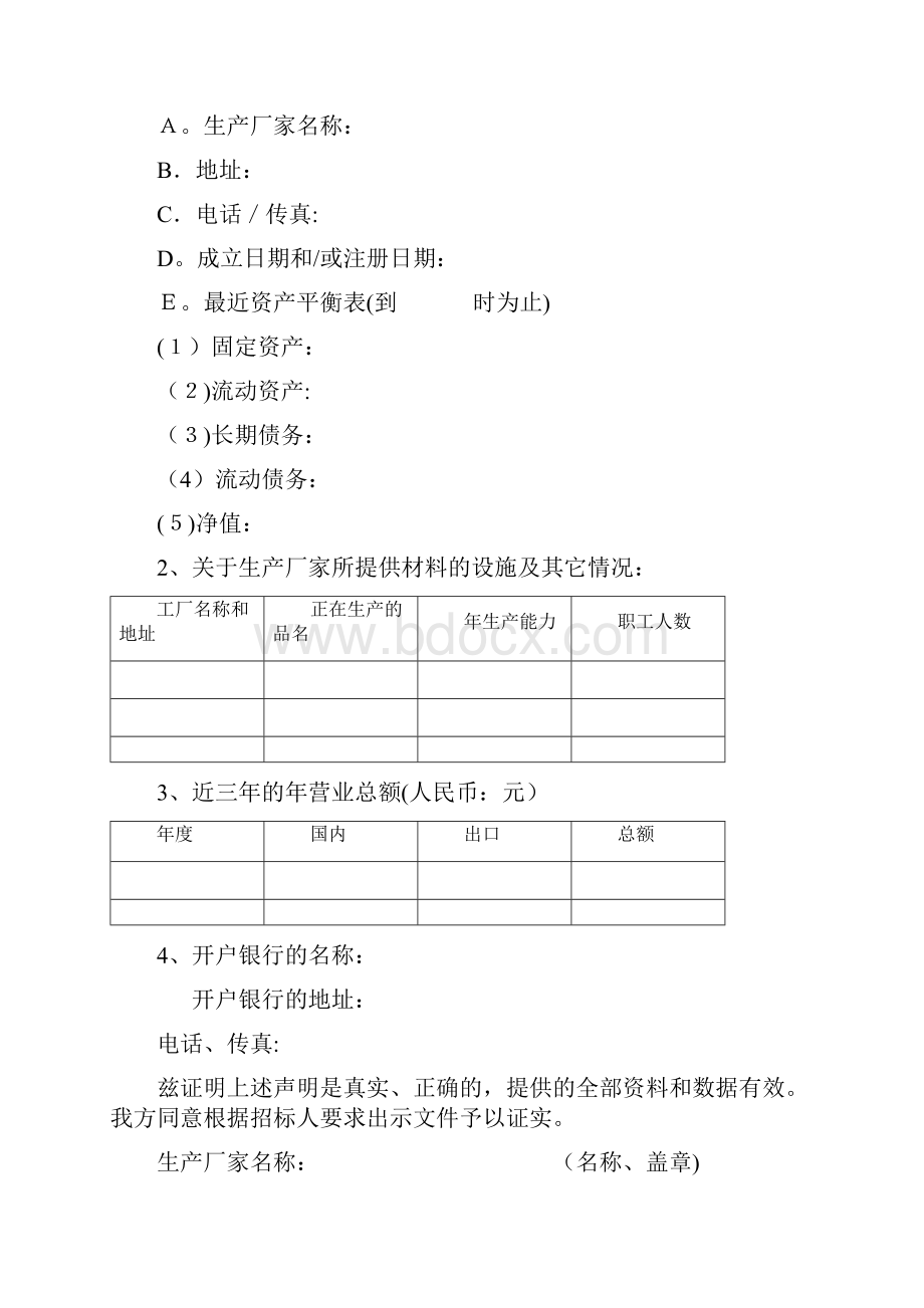 设备制造商授权书模板.docx_第2页