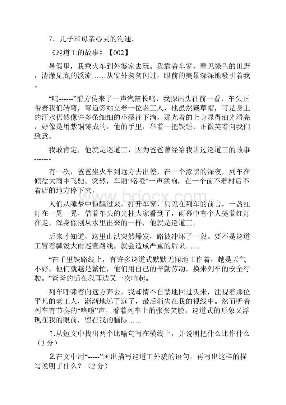 小升初阅读理解复习同步训练小学语文阅读题精选必考题型50篇解析含答案.docx_第3页