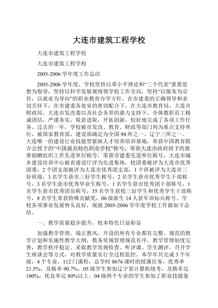 大连市建筑工程学校.docx