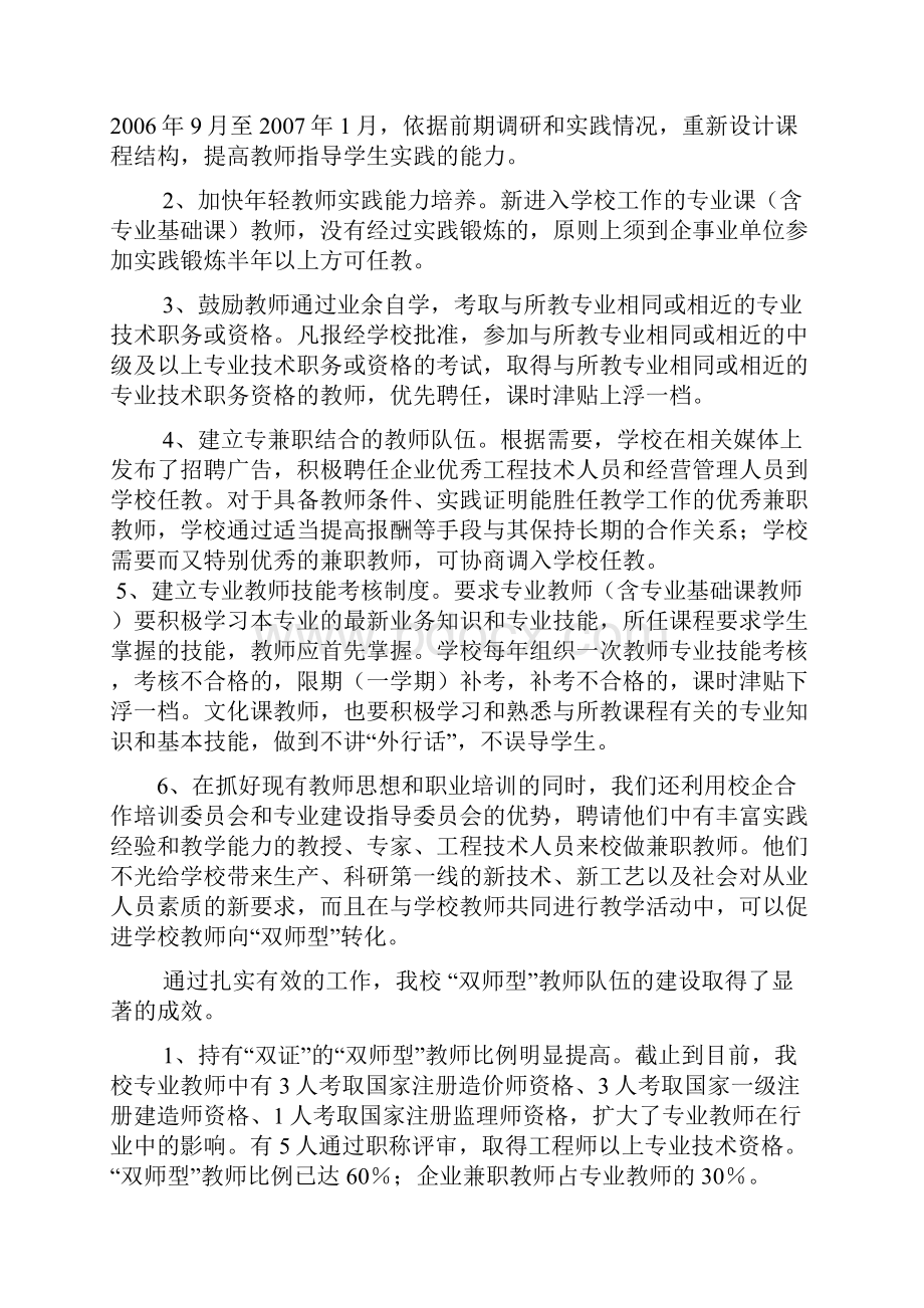 大连市建筑工程学校.docx_第3页