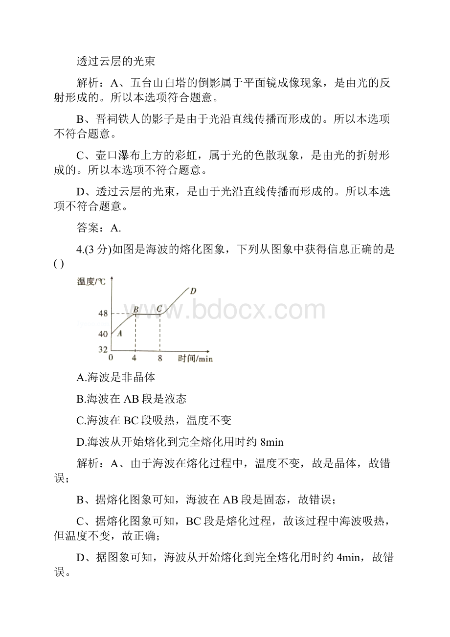 山西中考真题物理.docx_第3页