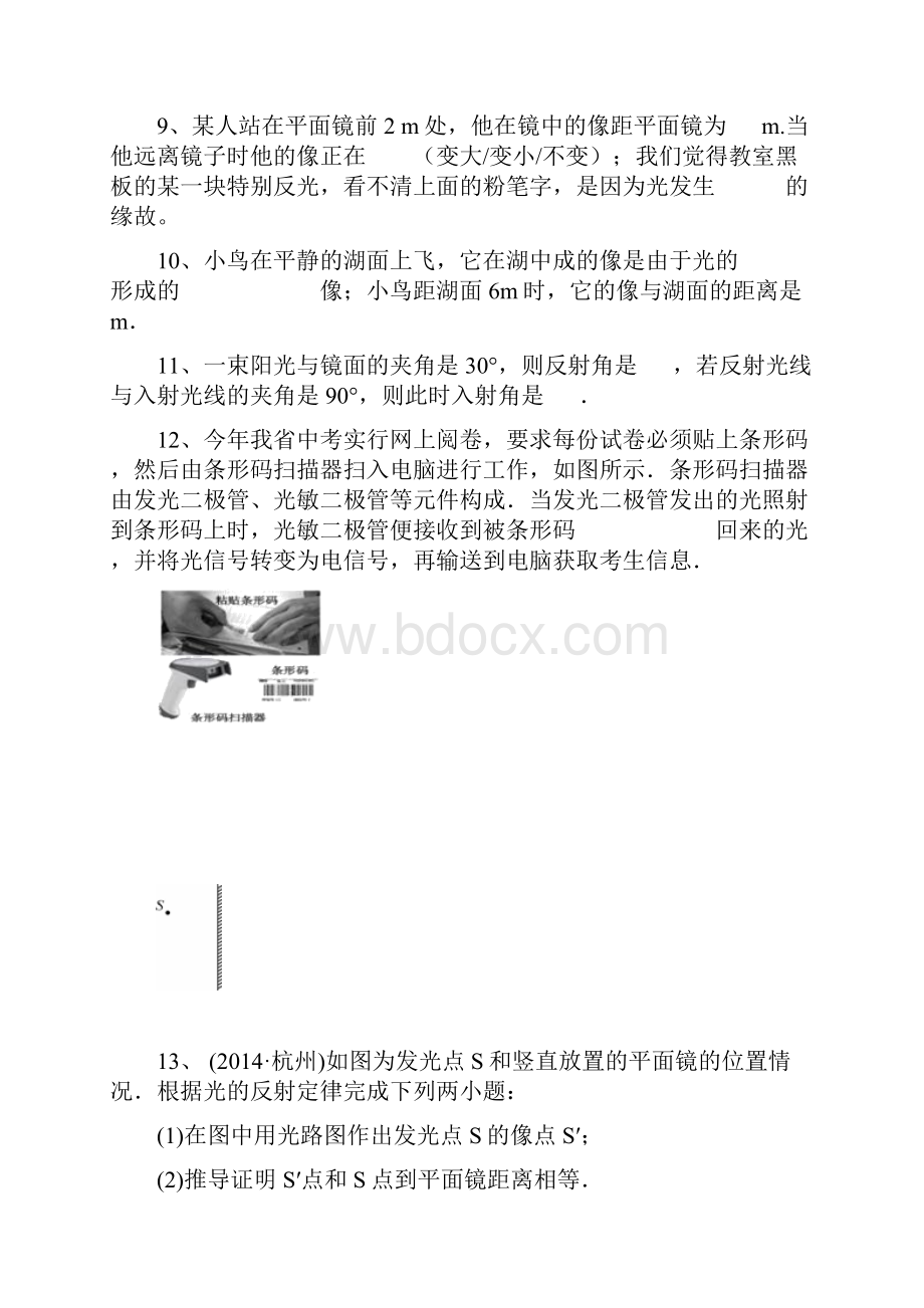 人教版八年级物理第4单元复习题概览.docx_第2页