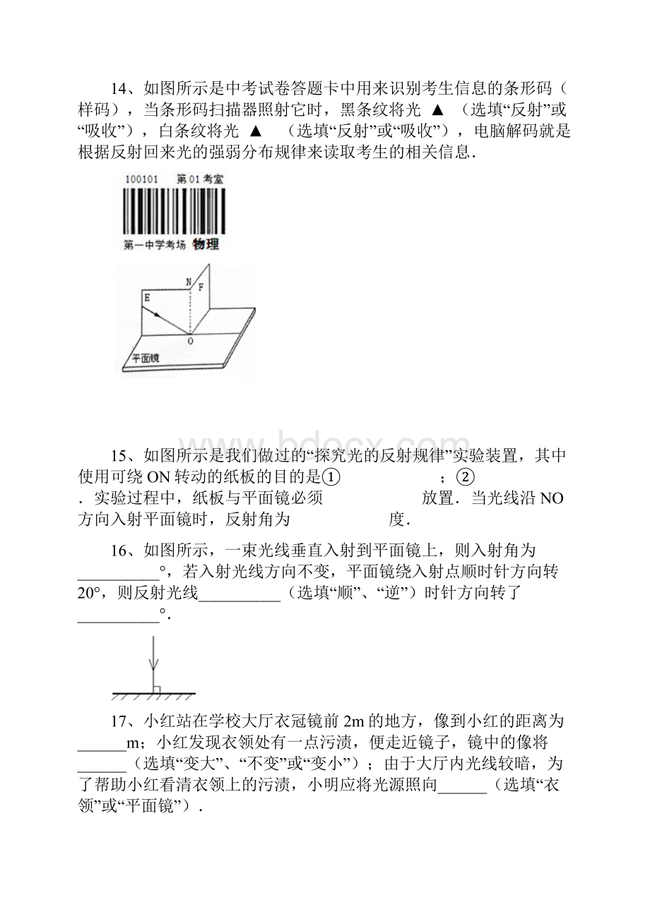 人教版八年级物理第4单元复习题概览.docx_第3页