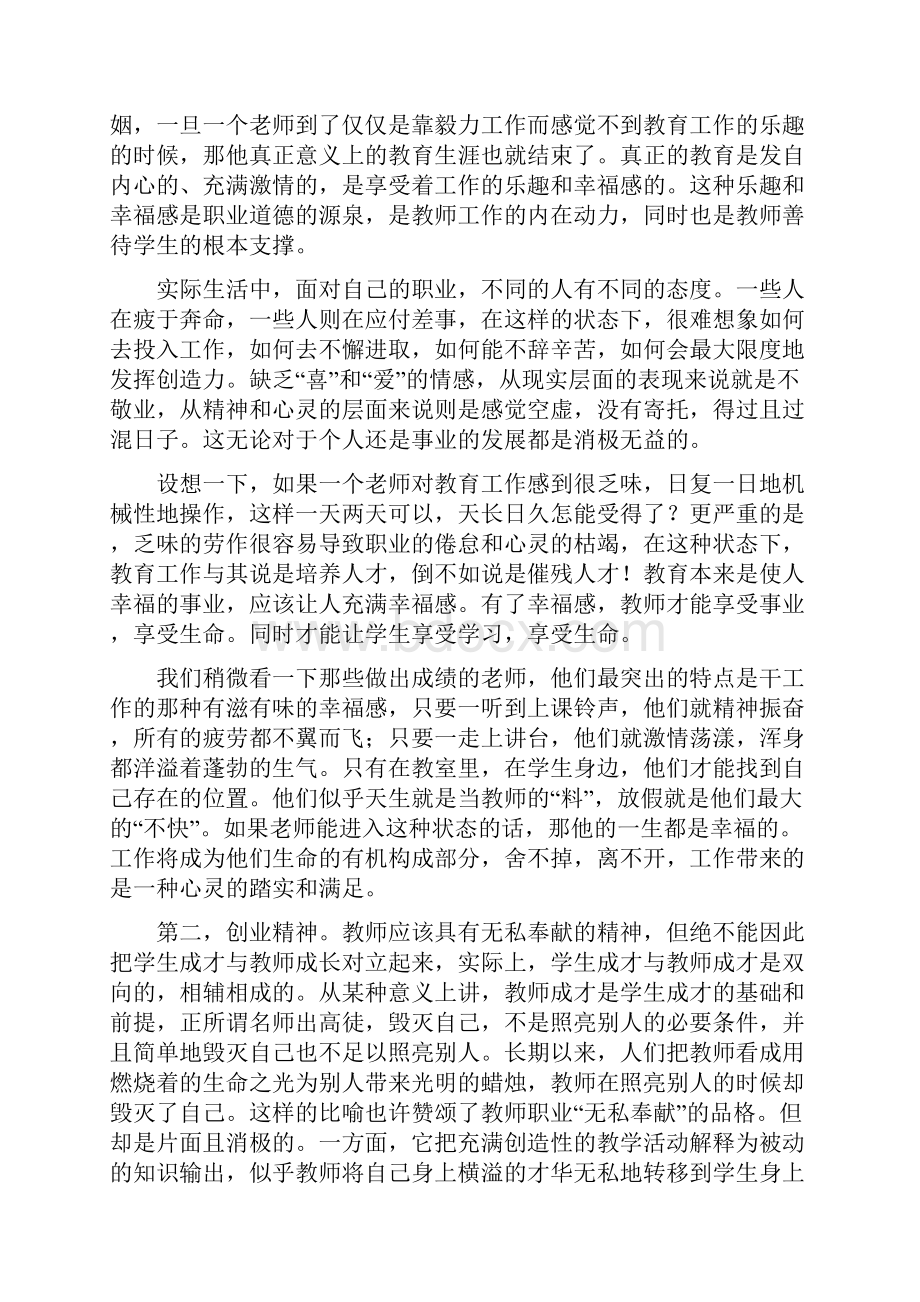 学校党课学习材料.docx_第3页