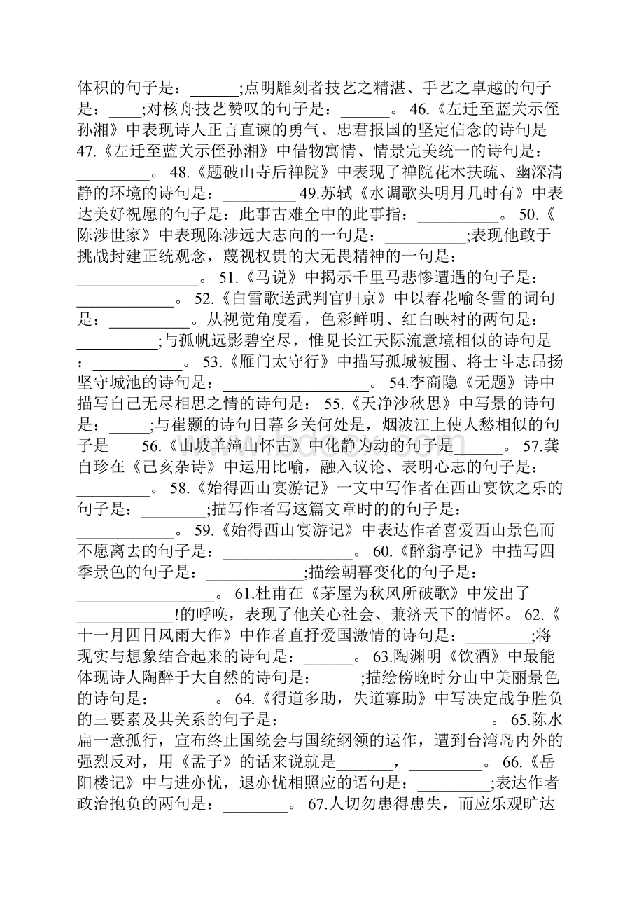 中考古诗文理解性默写训练题.docx_第3页