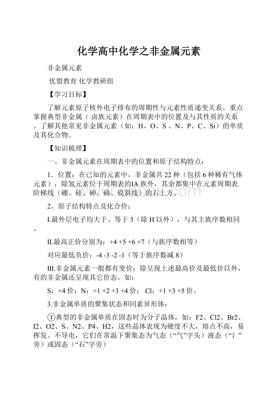 化学高中化学之非金属元素.docx_第1页