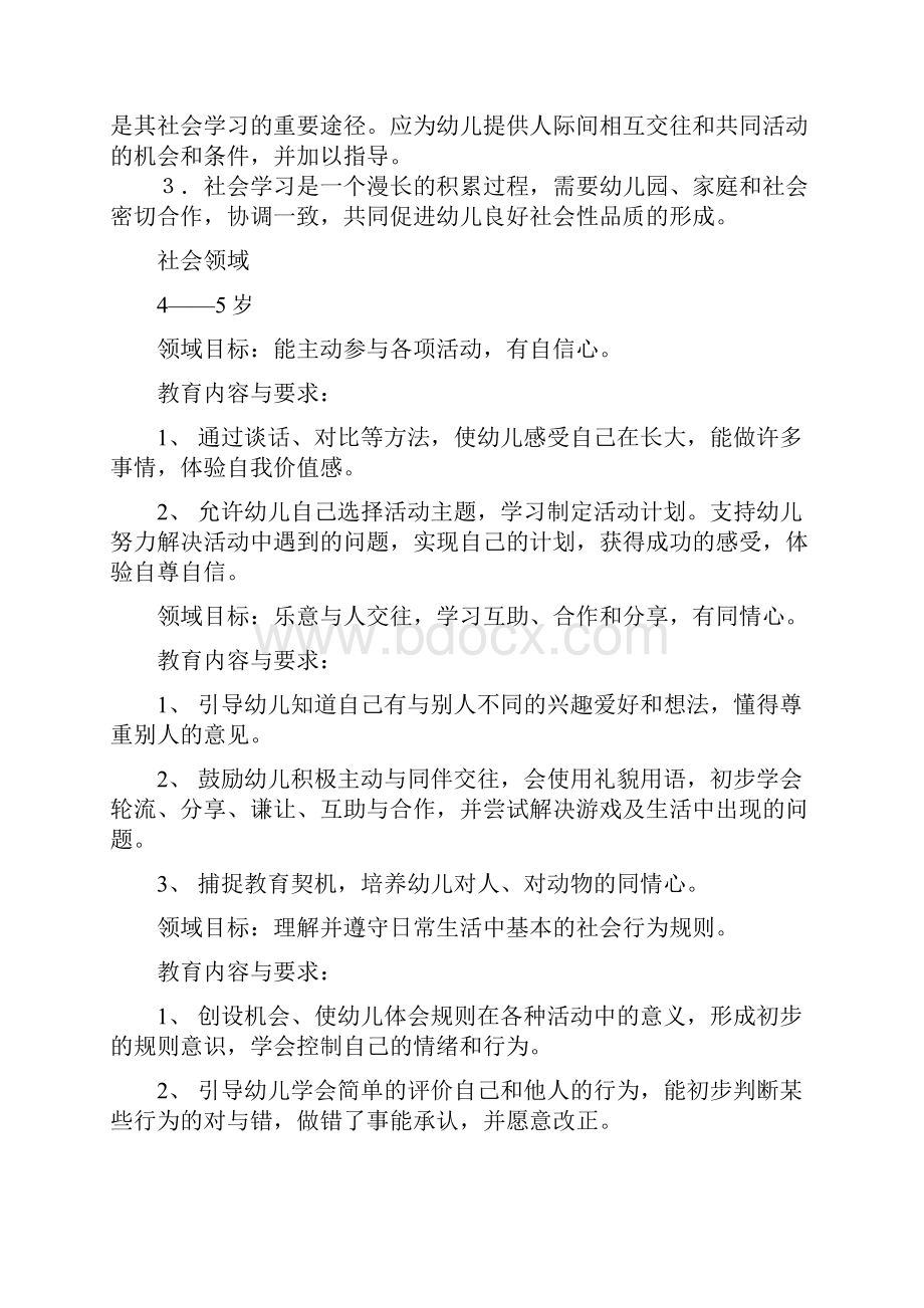 《纲要》和《指南》社会领域讲课讲稿.docx_第2页