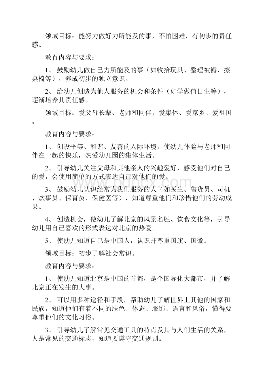 《纲要》和《指南》社会领域讲课讲稿.docx_第3页