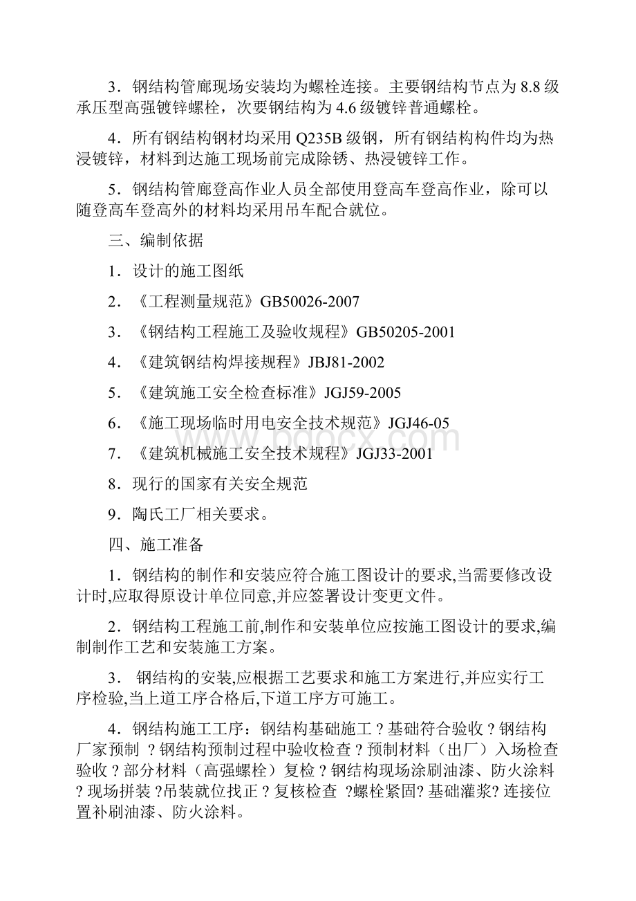 钢结构管廊安装施工方案.docx_第2页