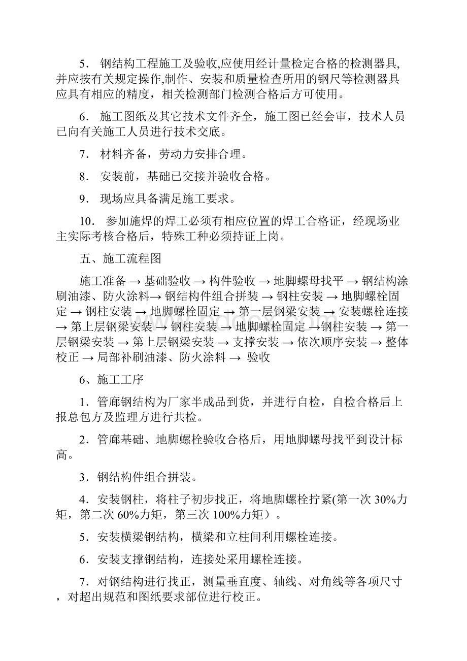 钢结构管廊安装施工方案.docx_第3页