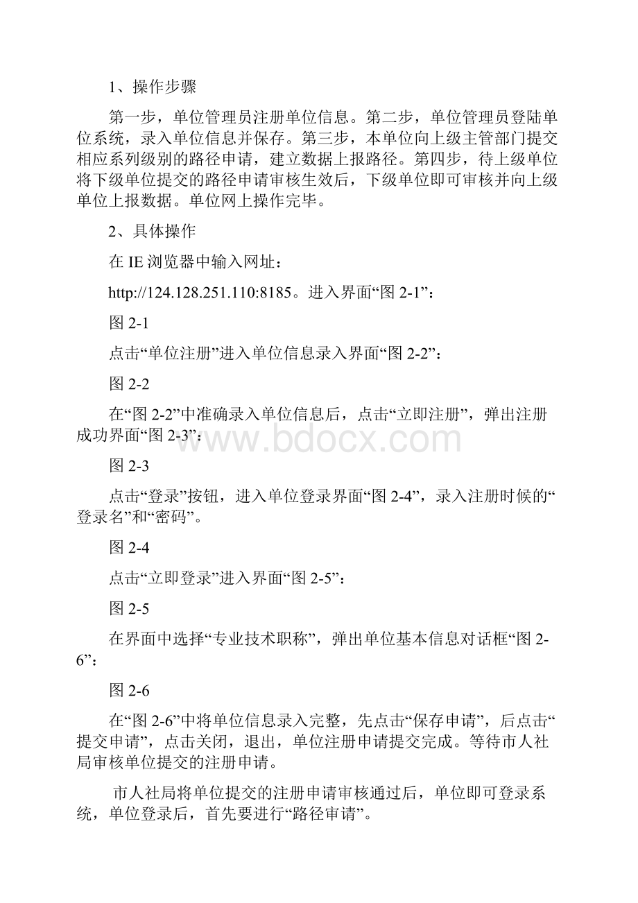 山东省人事人才管理信息系统登录解读.docx_第3页