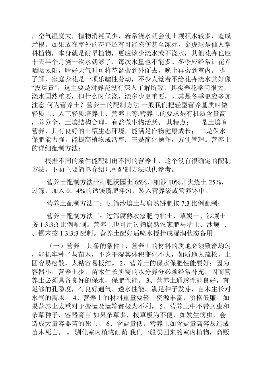 简易家庭花卉营养液提取方法.docx_第2页