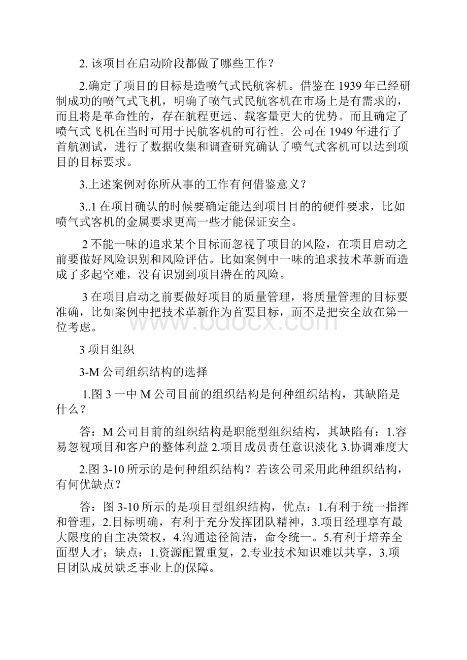 项目管理案例114参考答案.docx_第2页