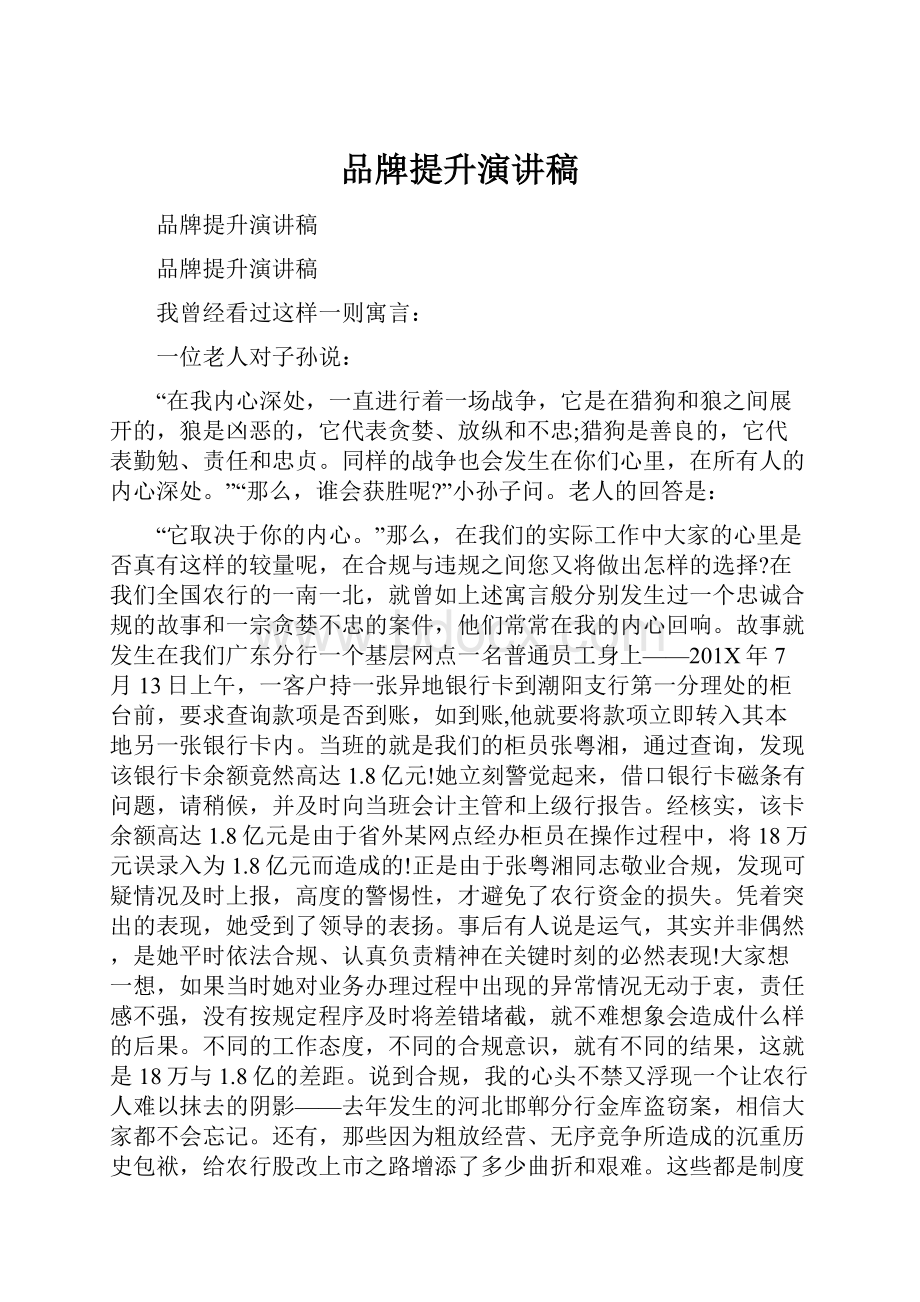 品牌提升演讲稿.docx