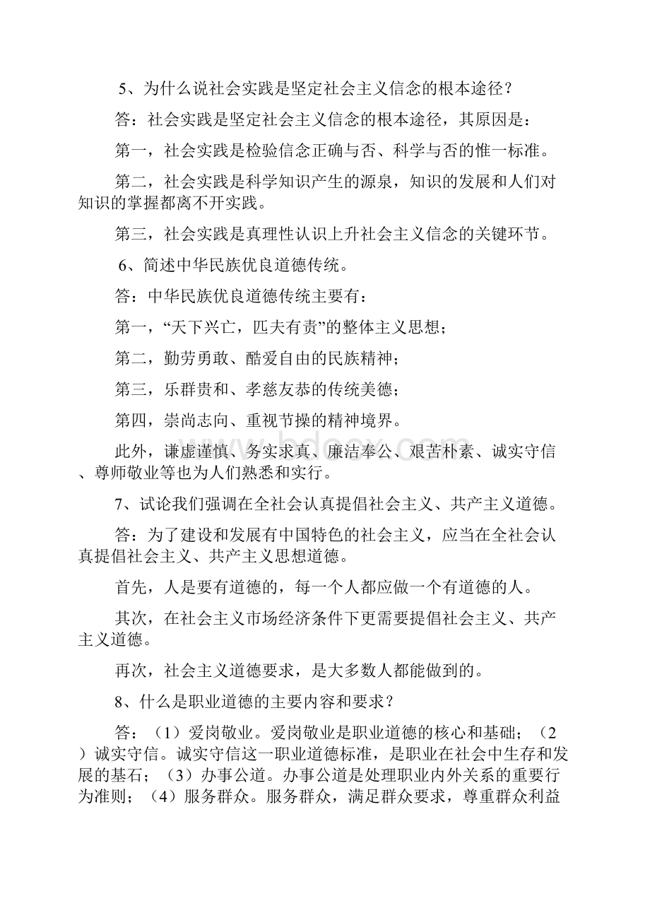 思修复习题.docx_第2页