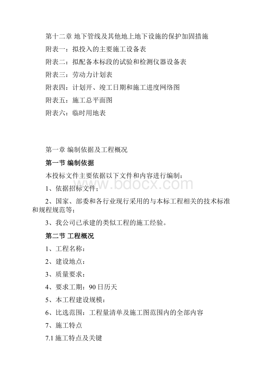 人饮工程土建部分施工设计.docx_第3页