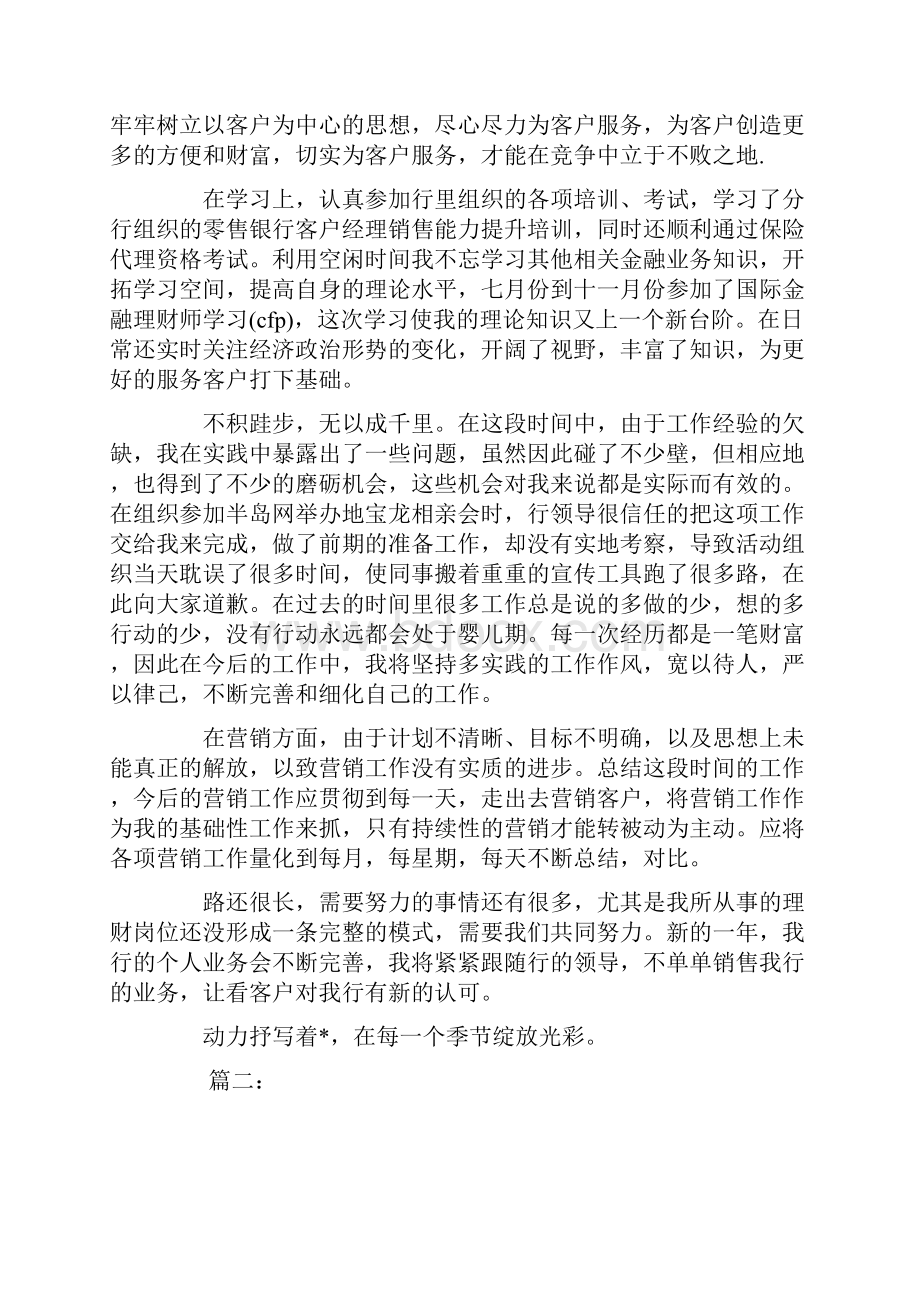 新入职员工个人工作总结工作总结.docx_第2页