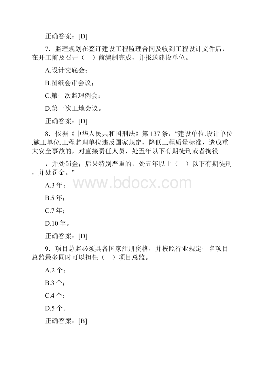 精编新版监理员模拟考试题库388题含参考答案.docx_第3页