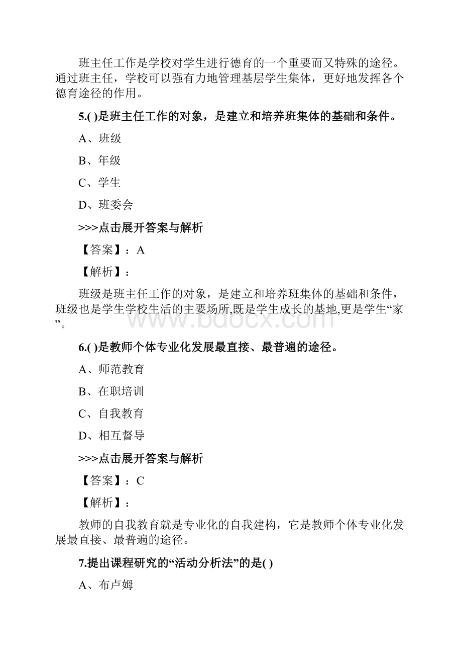 教师公开招聘《中学教育理论综合》复习题集第5988篇.docx_第3页