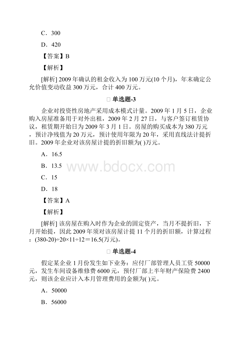 《专业实务》习题二十一.docx_第2页