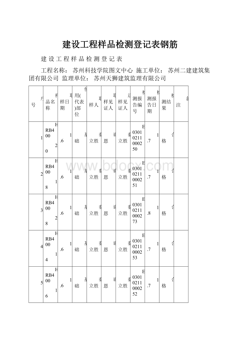 建设工程样品检测登记表钢筋.docx