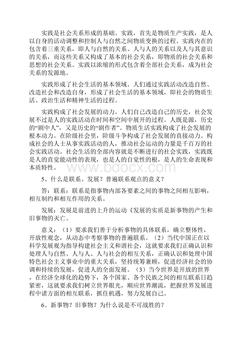 大学马克思原理 复习专用.docx_第3页