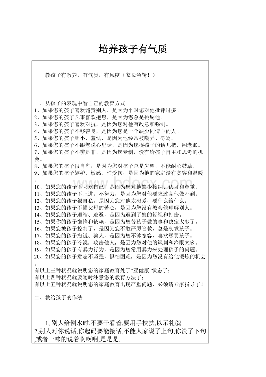 培养孩子有气质.docx_第1页