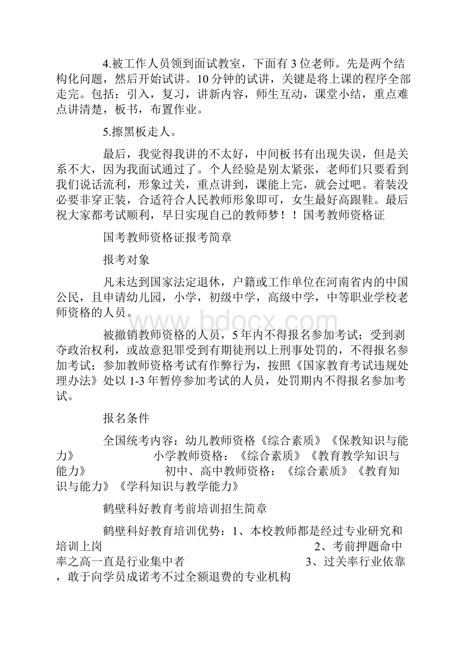 高中生物教师资格证中国教师资格证验证.docx_第2页