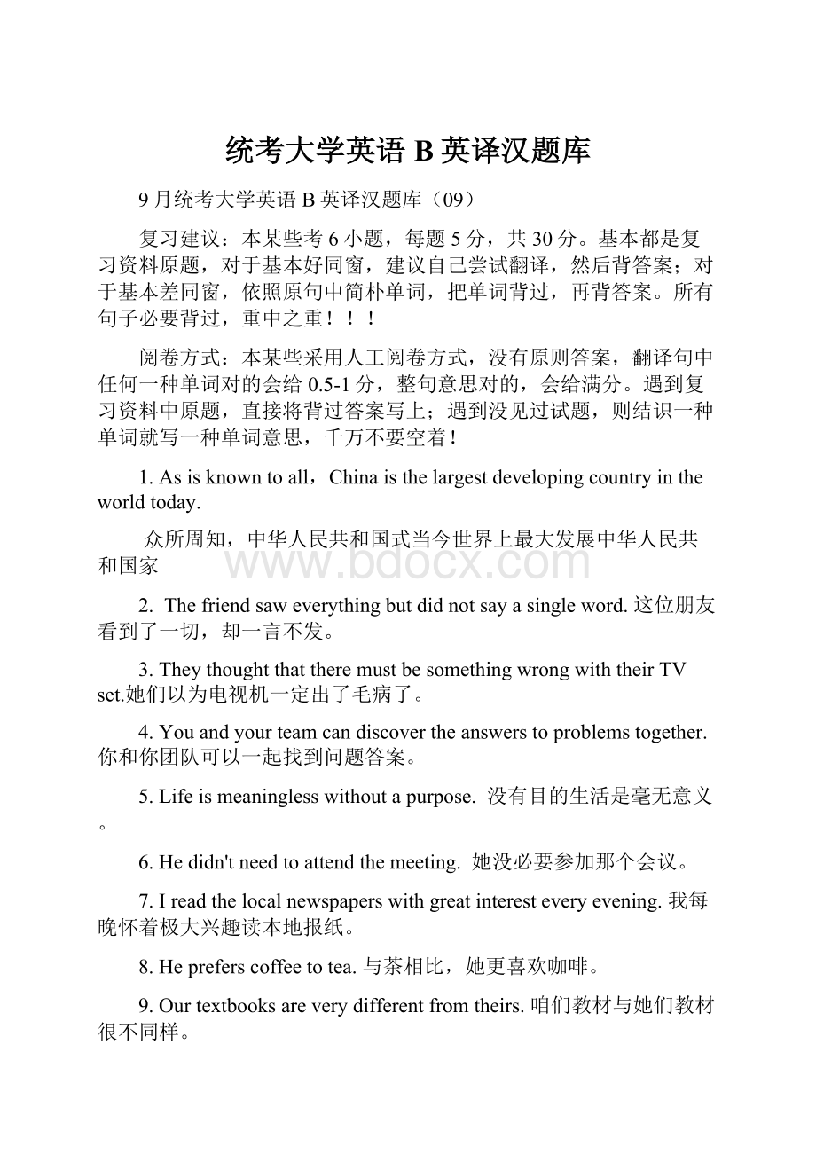 统考大学英语B英译汉题库.docx_第1页