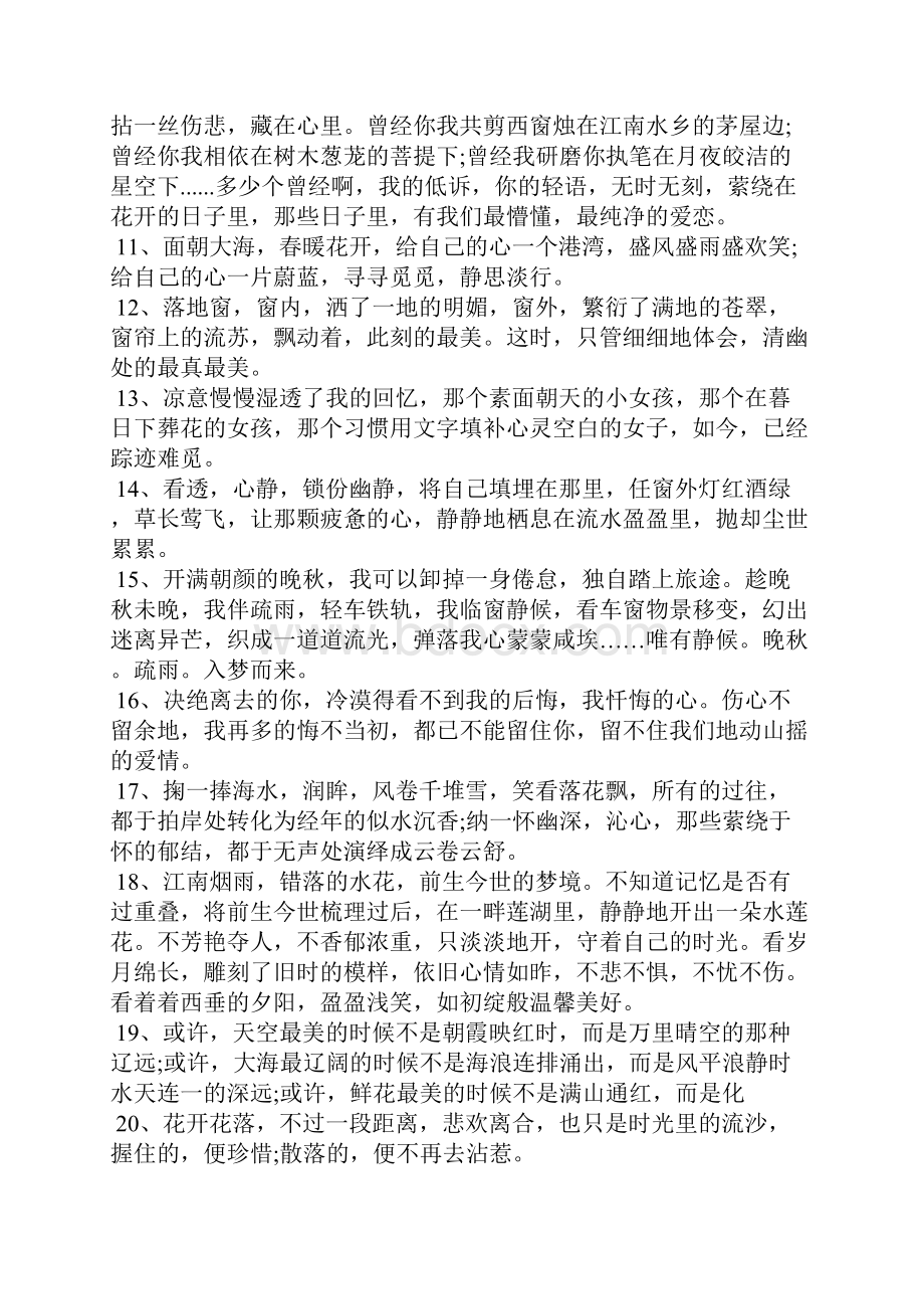 最新励志清新文艺的一句话经典语句.docx_第2页