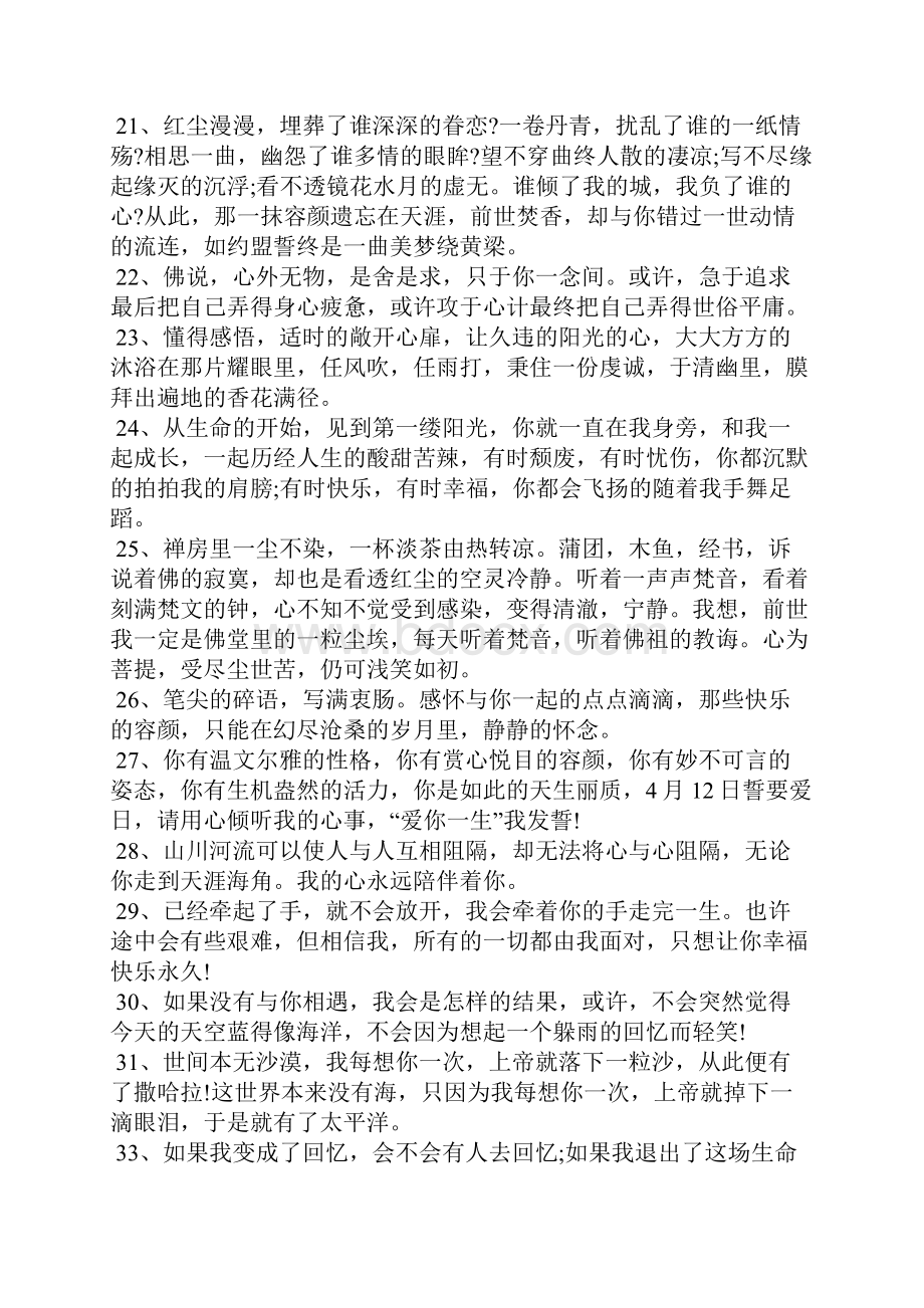 最新励志清新文艺的一句话经典语句.docx_第3页