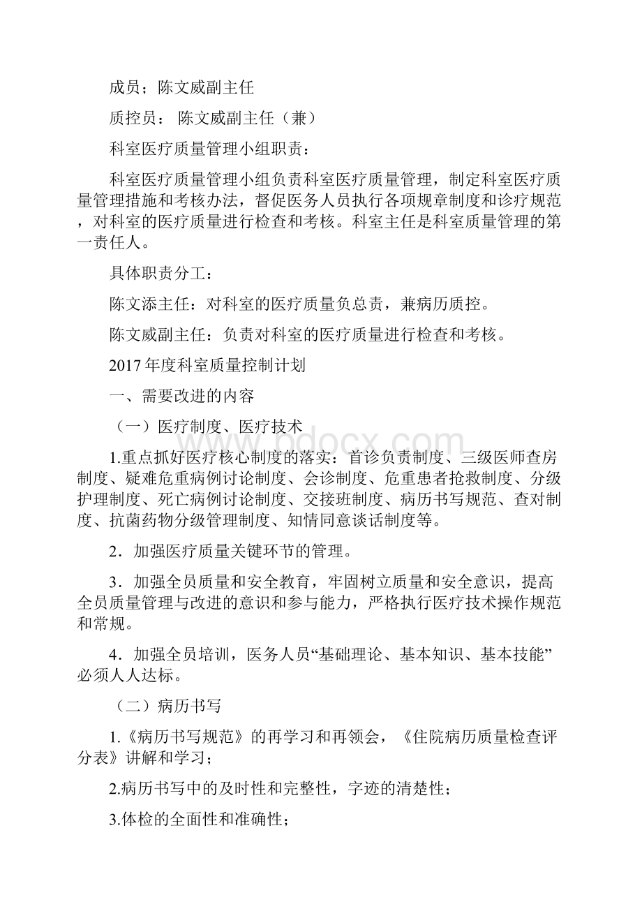 医疗质量管理与持续改进记录表内科之欧阳物创编.docx_第2页