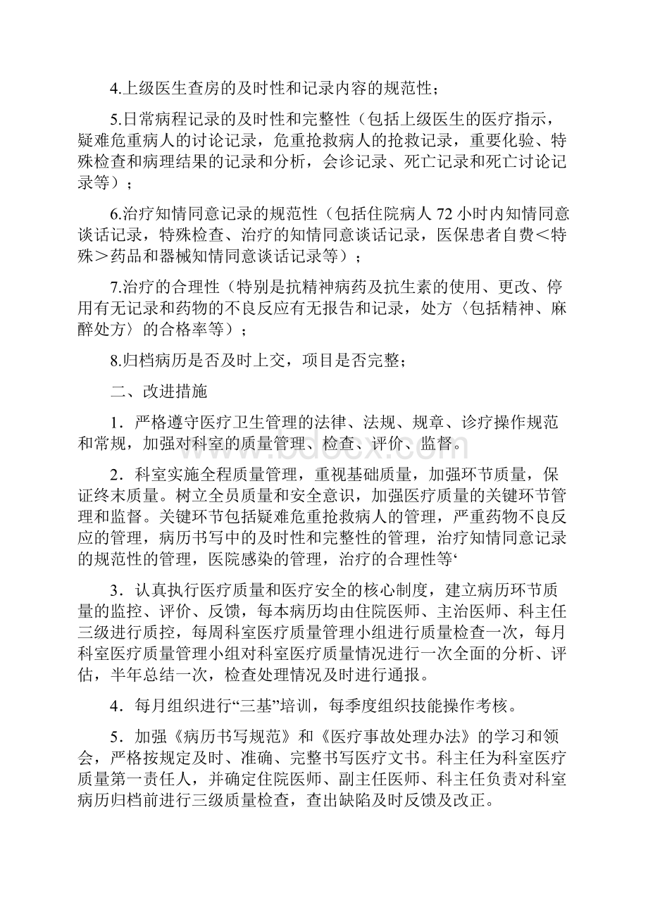 医疗质量管理与持续改进记录表内科之欧阳物创编.docx_第3页