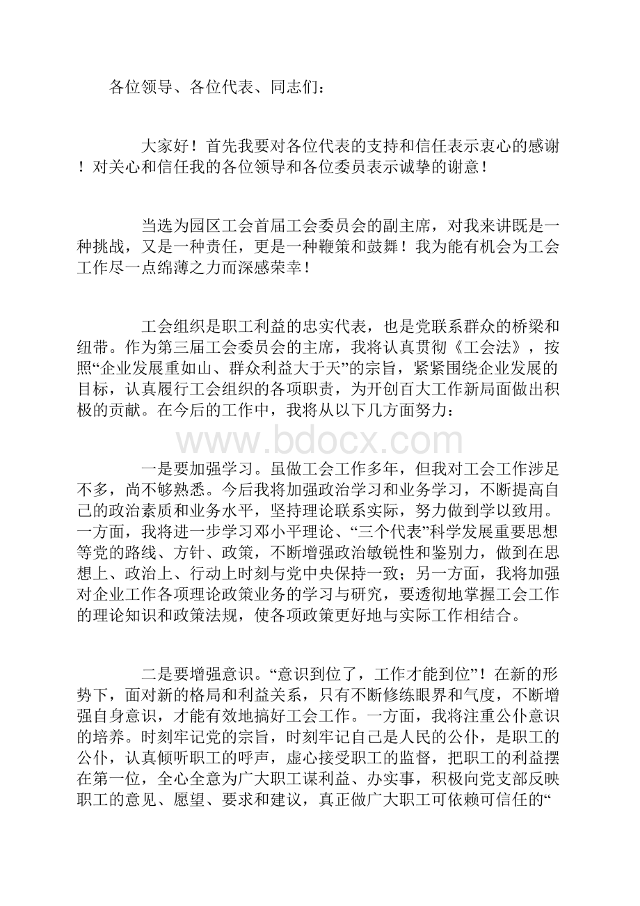 新当选的领导干部就职演说材料3篇.docx_第3页