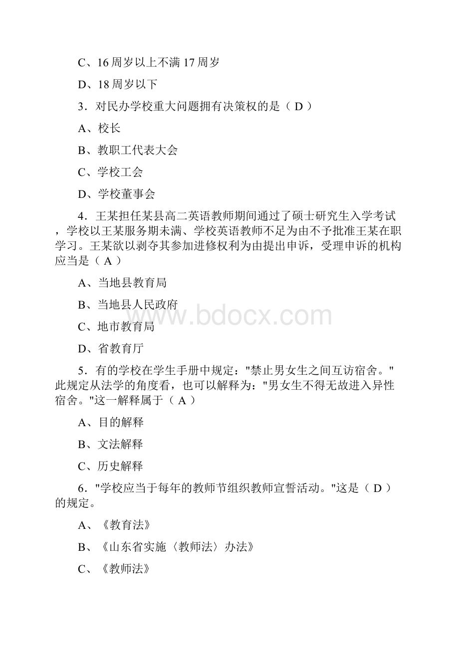 小学教育法规试题及答案12.docx_第3页