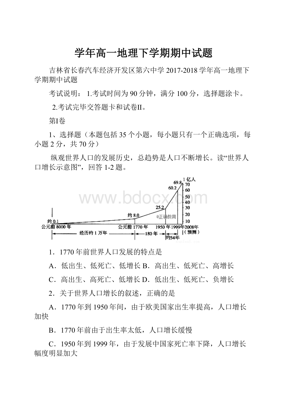 学年高一地理下学期期中试题.docx_第1页