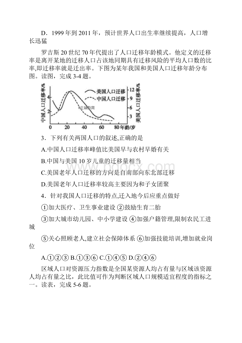 学年高一地理下学期期中试题.docx_第2页