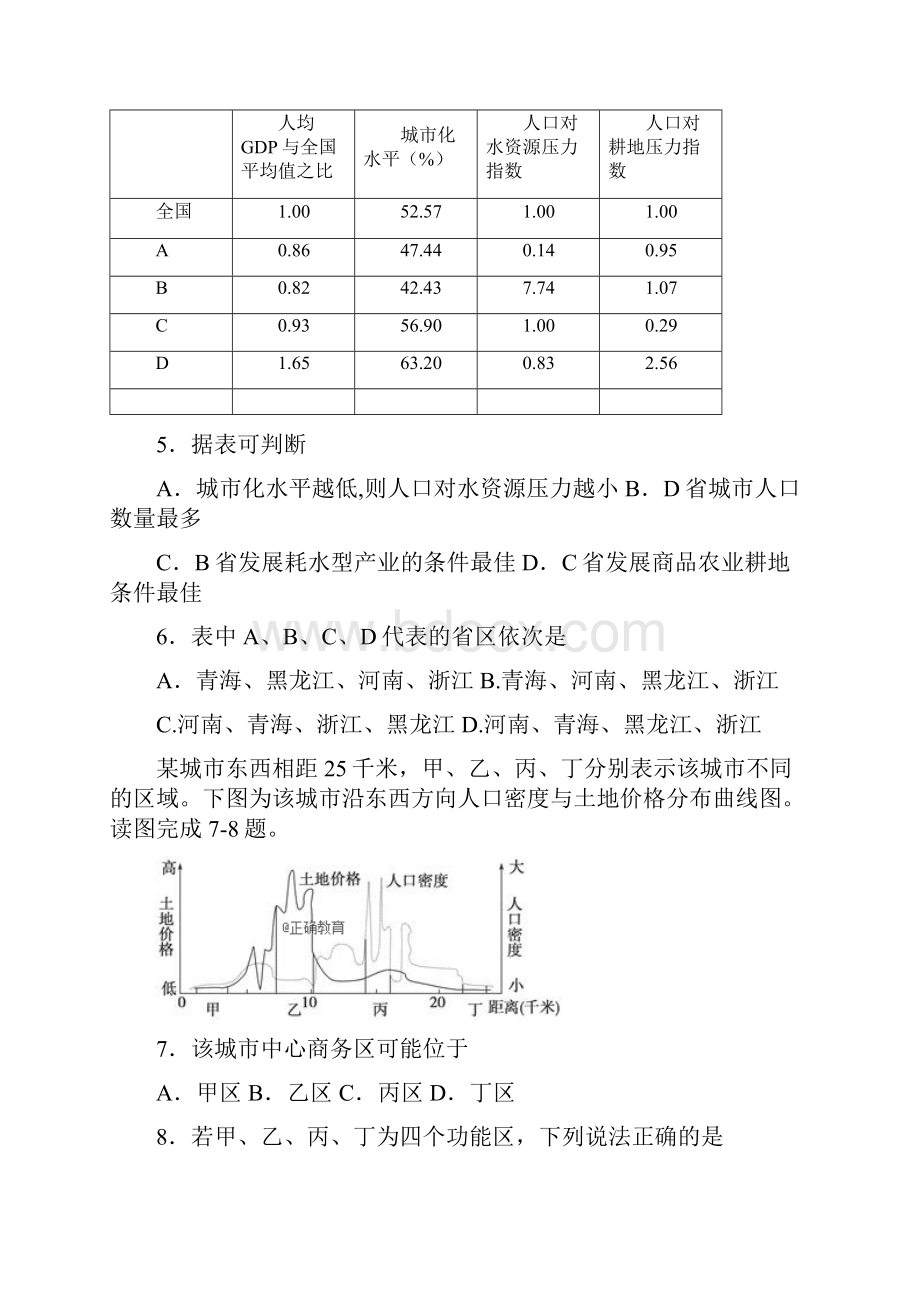 学年高一地理下学期期中试题.docx_第3页