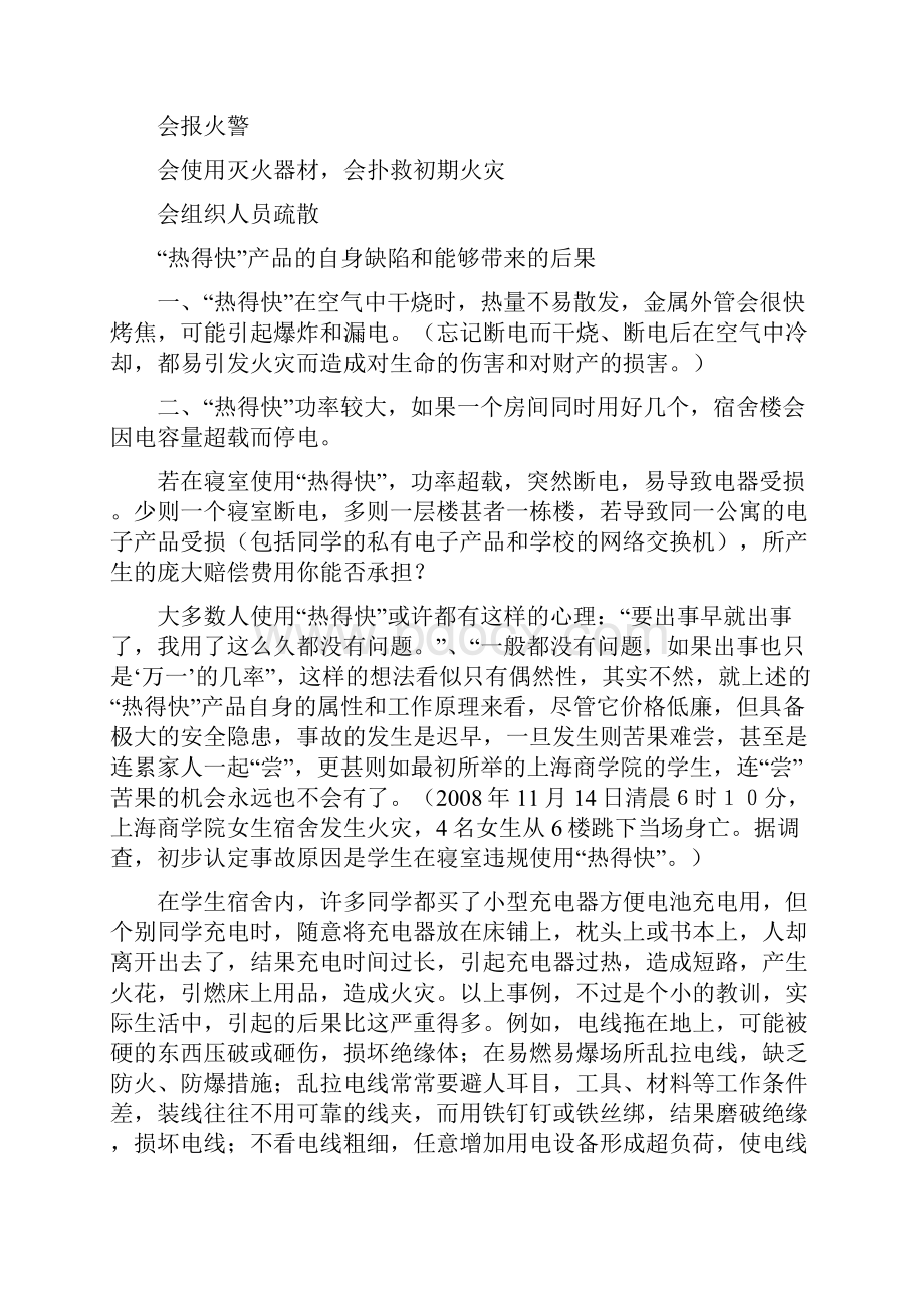 消防宣传资料.docx_第2页