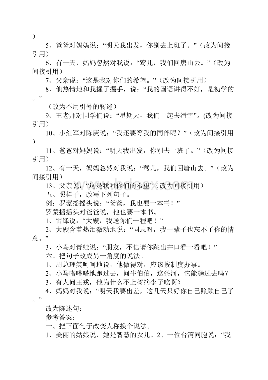 小学语文第三人称转述练习题及答案.docx_第3页