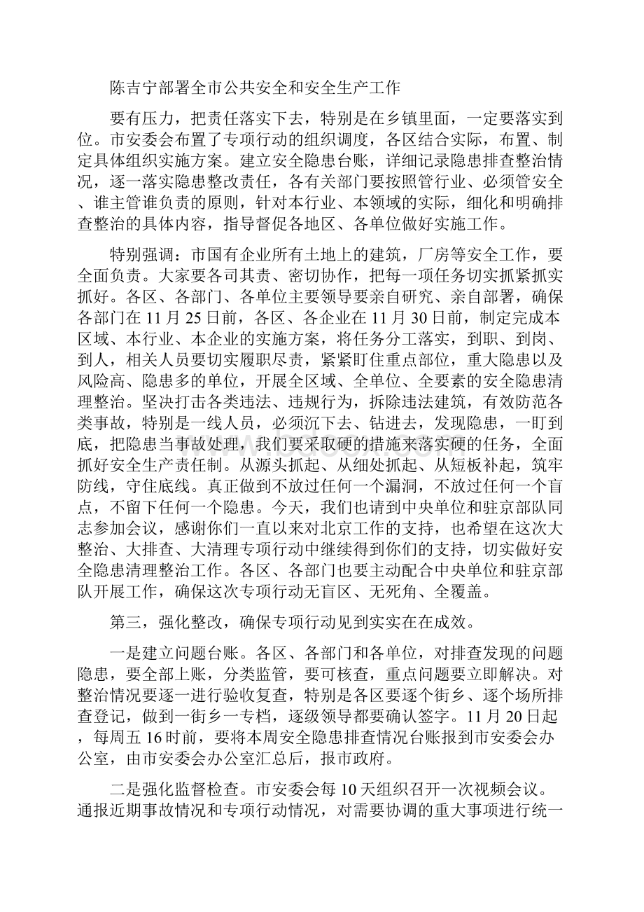 1119全市安全隐患大排查专项行动部署视频会精神1.docx_第2页