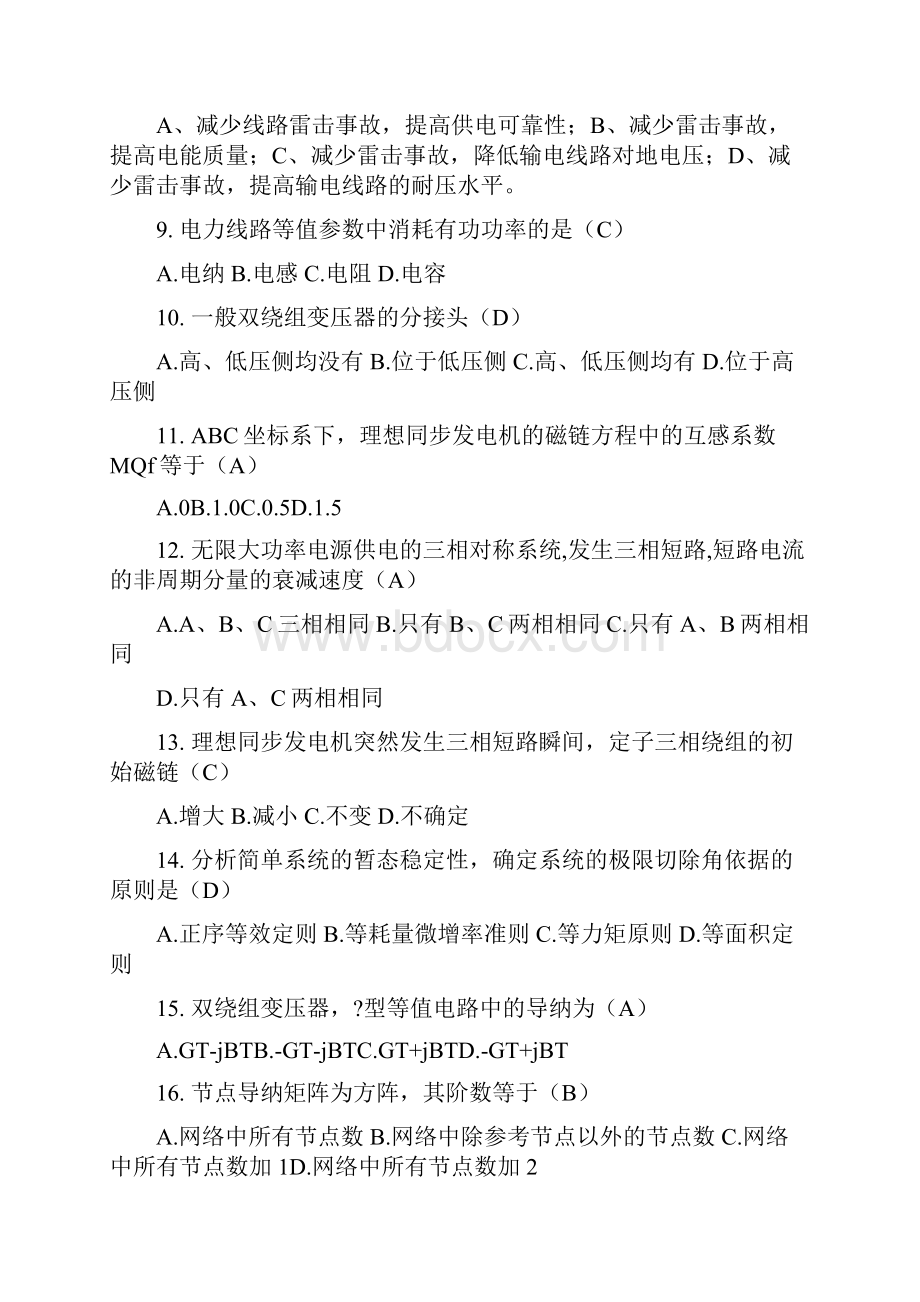 电力系统分析练习题经典.docx_第2页