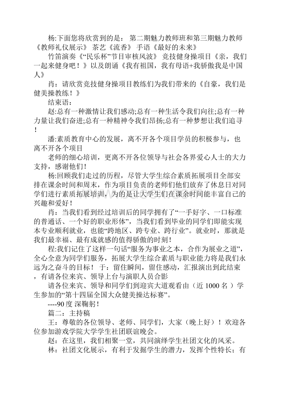 大学生素质教育演讲主持稿.docx_第3页